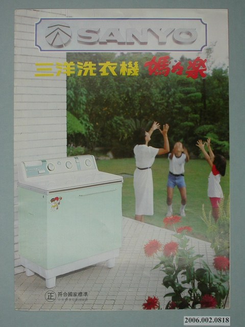 三洋洗衣機媽媽樂廣告單 (共4張)
