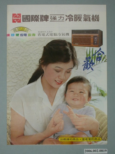 國際牌強力冷暖氣機廣告單 (共4張)