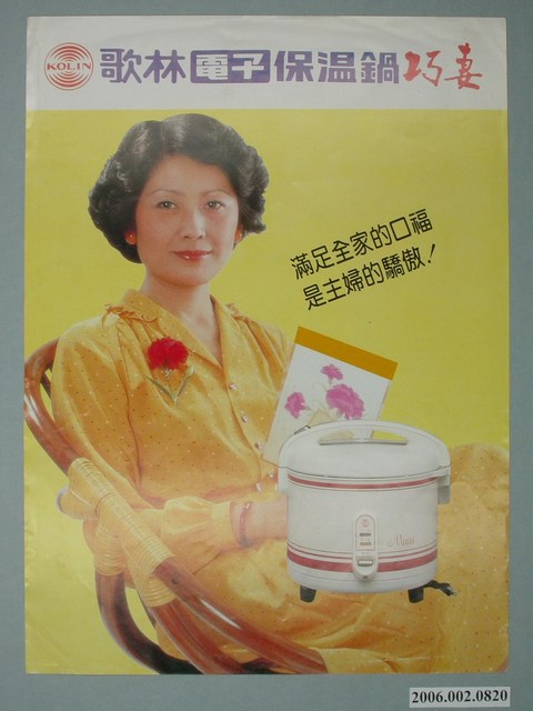 歌林電子保溫鍋巧妻廣告傳單 (共4張)