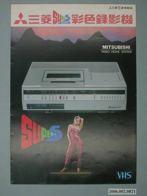 三菱彩色錄影機廣告單 (共4張)