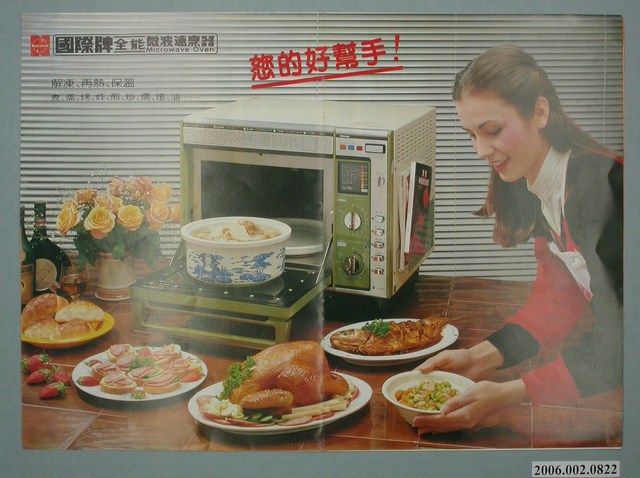 國際牌全能微波速烹器廣告單 (共4張)