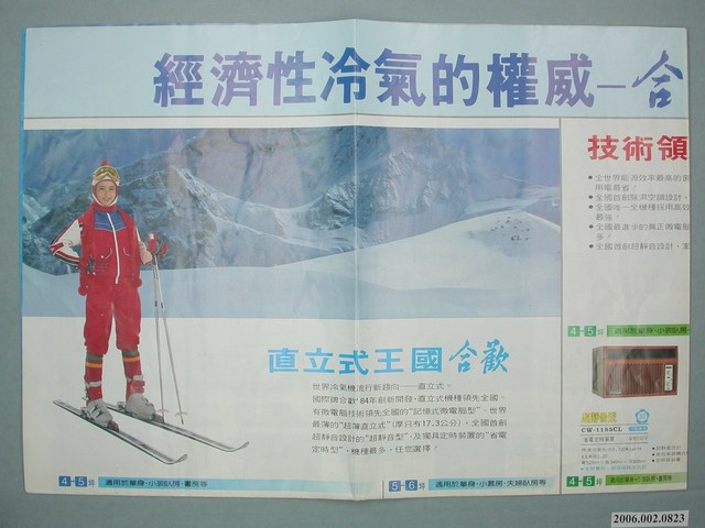 國際牌合歡冷氣廣告單 (共4張)