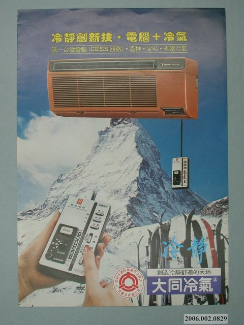 大同冷氣廣告單 (共4張)