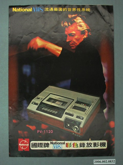 國際牌National VHS彩色錄放影機廣告單 (共4張)