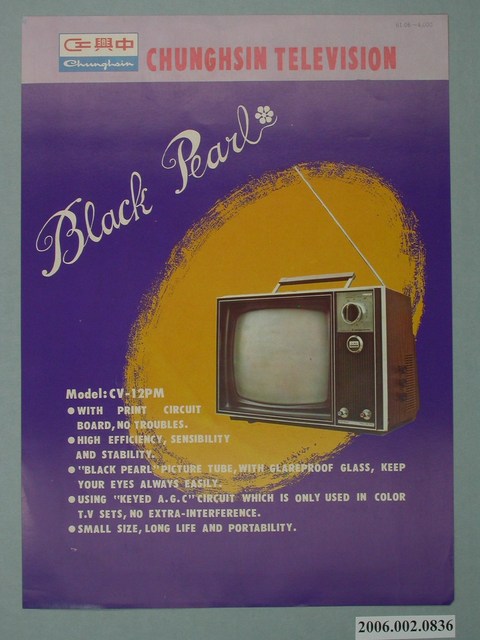 中興電視廣告單 (共4張)