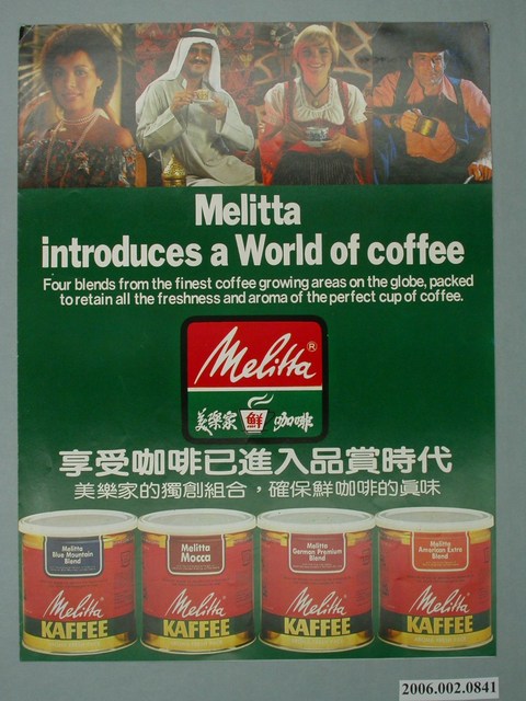 美樂家鮮咖啡廣告單 (共4張)