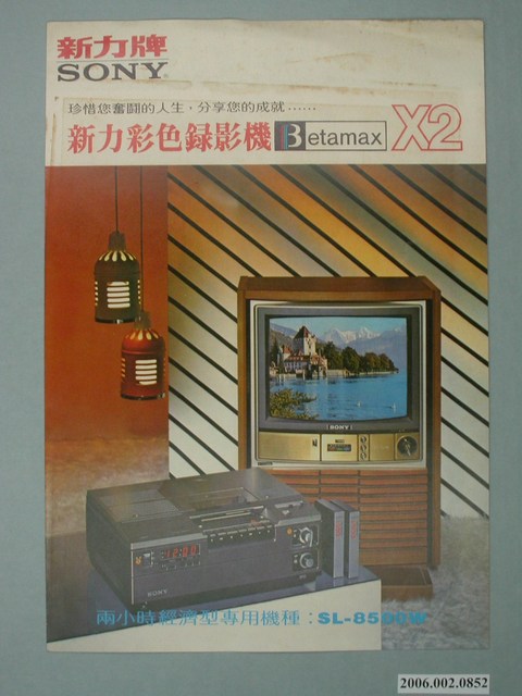新力彩色錄影機BetamaxX2廣告傳單 (共4張)