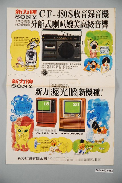 新力牌CF-480S收音錄音機廣告傳單 (共1張)