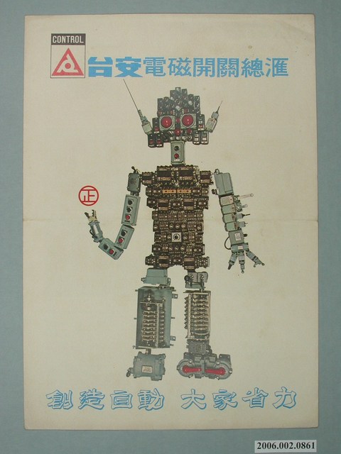 臺安電磁開關總匯廣告傳單 (共4張)