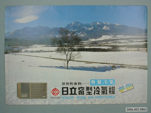 日立窗型冷氣機夢鄉字樣廣告傳單 (共4張)