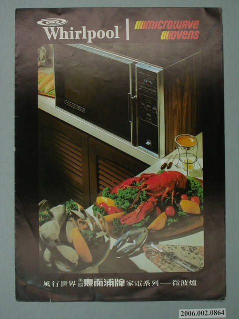 美國惠而浦牌家電系列微波爐廣告傳單 (共4張)