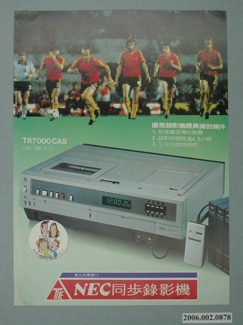 東元同步錄影機廣告單 (共4張)