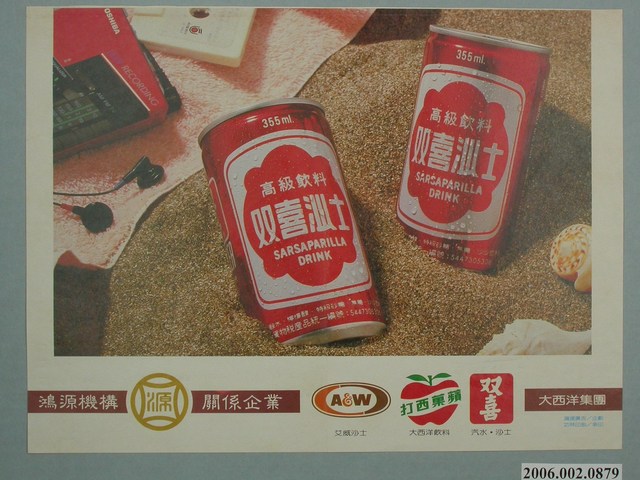大西洋集團製雙喜沙士廣告單 (共1張)