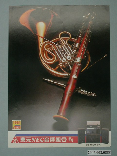 東元NEC音響組合聲帝字樣廣告傳單 (共4張)