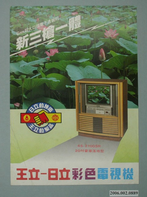 日立彩色電視機廣告單 (共2張)