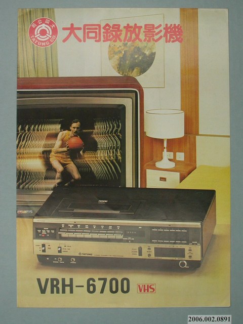 大同錄放影機廣告單 (共2張)