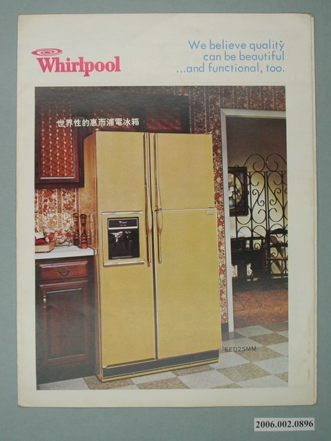 惠而浦電冰箱廣告傳單 (共4張)