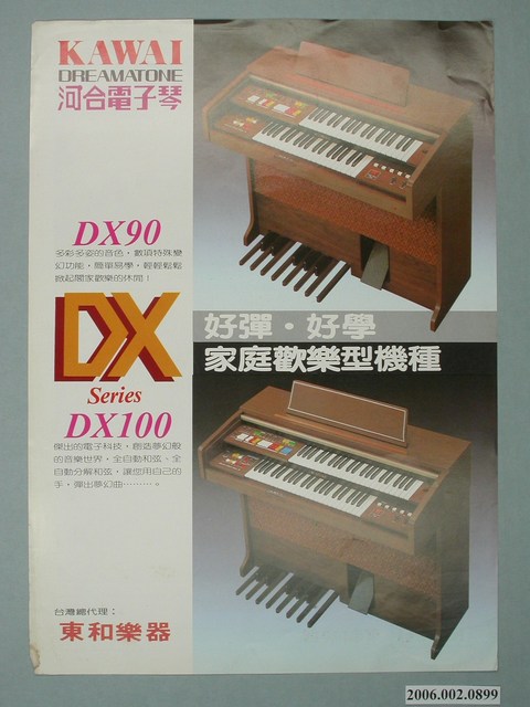 河合電子琴廣告單 (共2張)