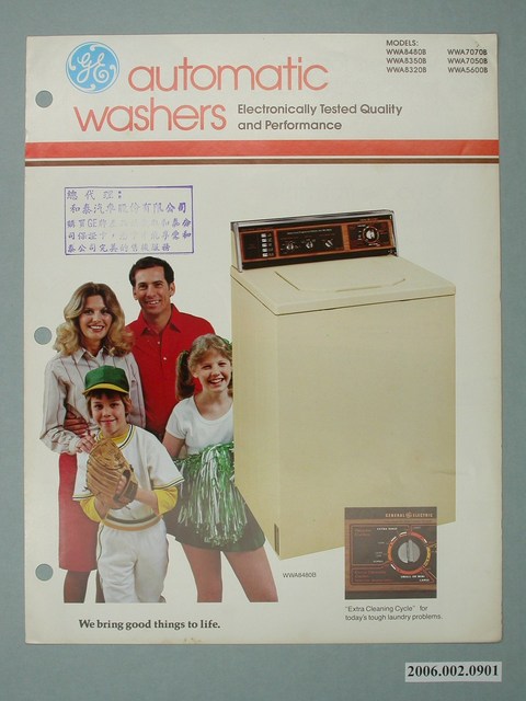 通用電器洗衣機廣告傳單 (共4張)