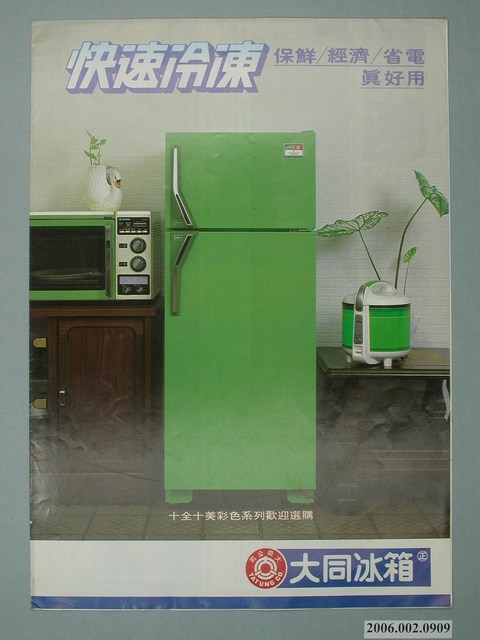 快速冷凍大同冰箱廣告傳單  (共2張)