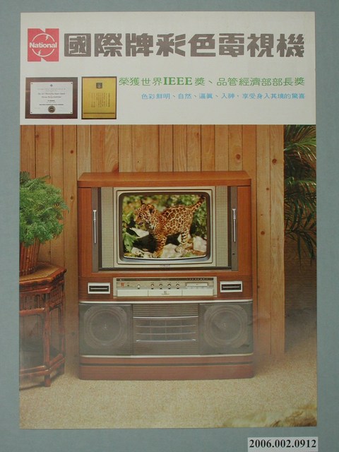 國際牌彩色電視機廣告單 (共4張)