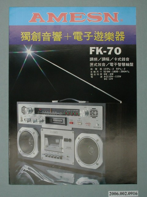 愛美神音響廣告單 (共4張)