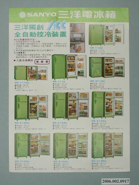 三洋電冰箱廣告單 (共4張)