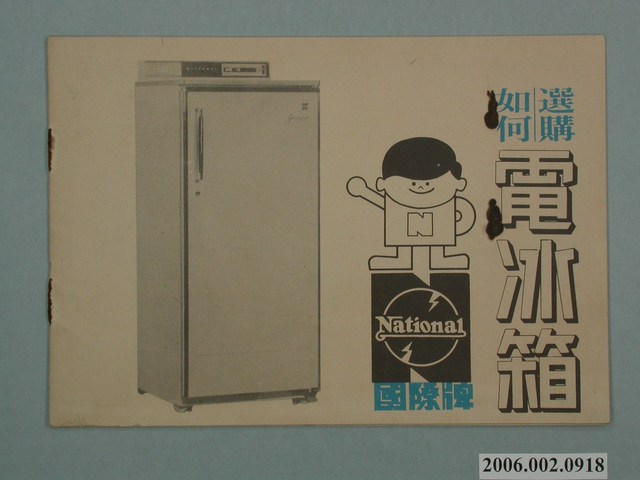 國際牌如何選購電冰箱文宣 (共2張)