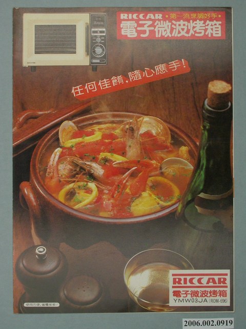 東元電子微波烤箱廣告單 (共4張)