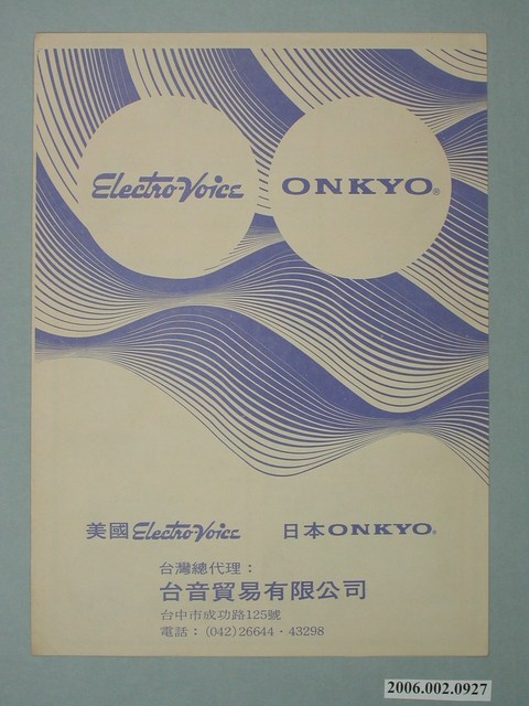 台音貿易有限公司音響廣告傳單 (共2張)