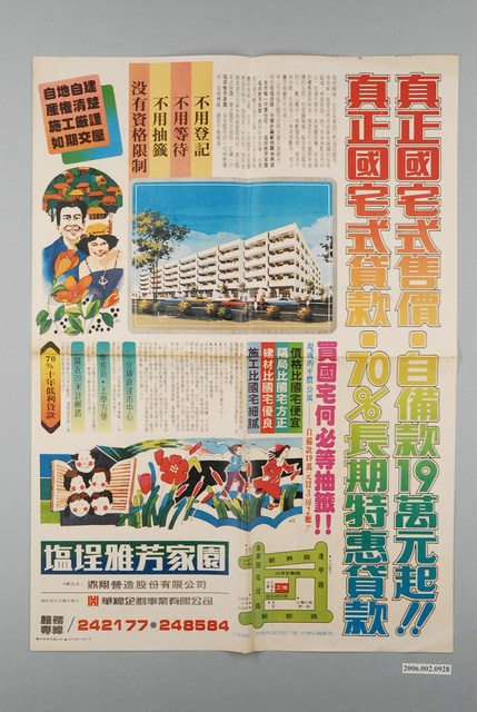 塩埕雅芳家園房屋廣告單 (共4張)