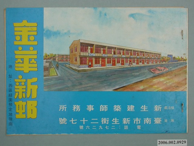 金華新邨字樣廣告傳單 (共2張)