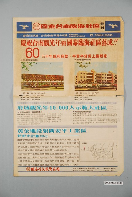 國泰臺南臨海社區特刊廣告單 (共2張)