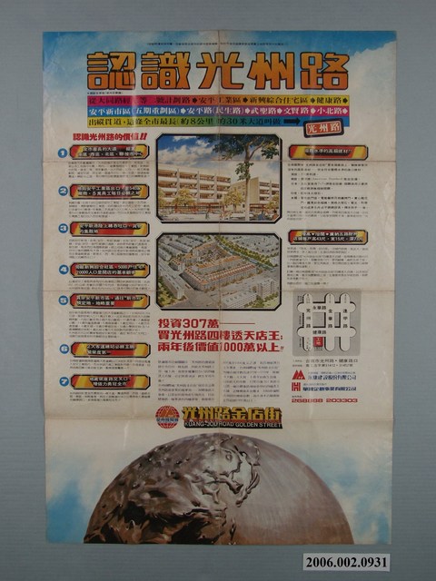 光州路金店街房屋廣告單 (共2張)