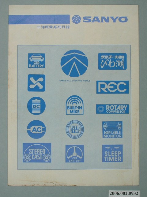 三洋原裝系列目錄 (共2張)