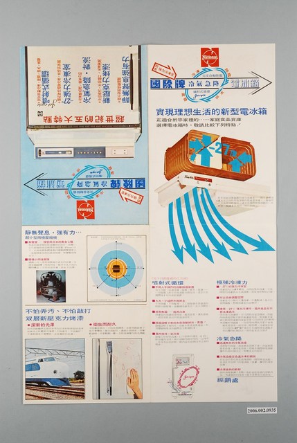 國際牌冷氣急降電冰箱廣告單 (共2張)