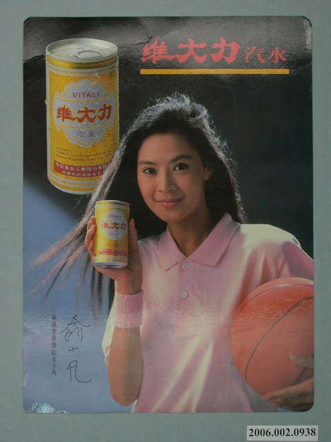 維大力汽水廣告單 (共4張)