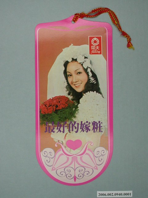 大同最好的嫁妝廣告單 (共3張)