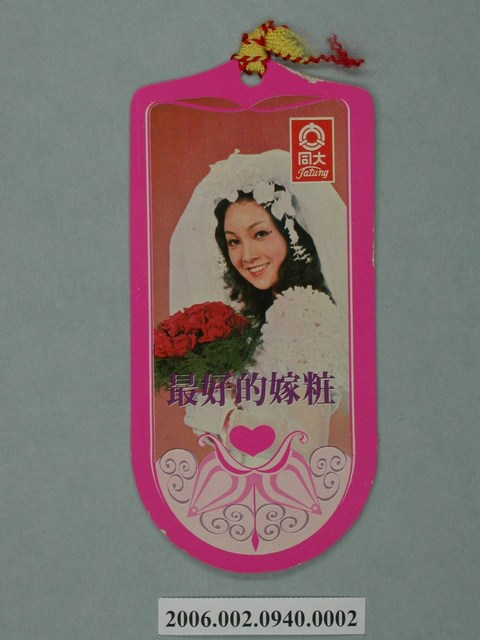 大同最好的嫁妝廣告單 (共2張)