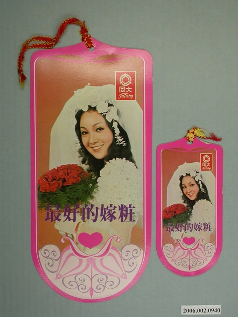 大同最好的嫁妝廣告單 (共2張)