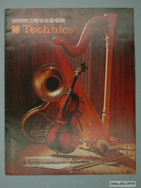 國際牌立體收音電唱機廣告傳單 (共4張)