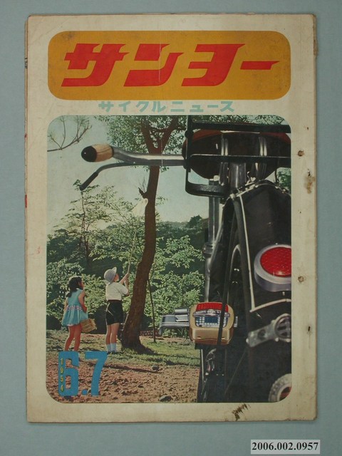 《三洋自行車新聞》第3卷第4號 (共2張)