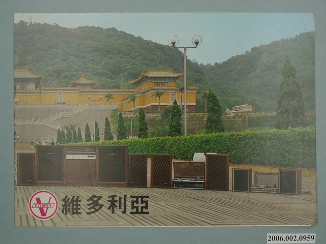 維多利亞音響廣告單 (共4張)