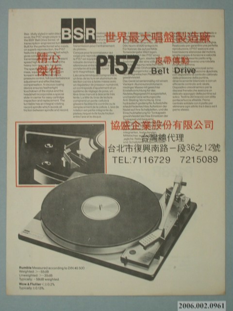 唱盤廣告單 (共4張)