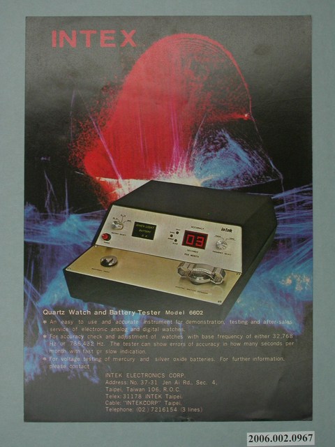 英泰斯石英手錶測錶機廣告單 (共4張)