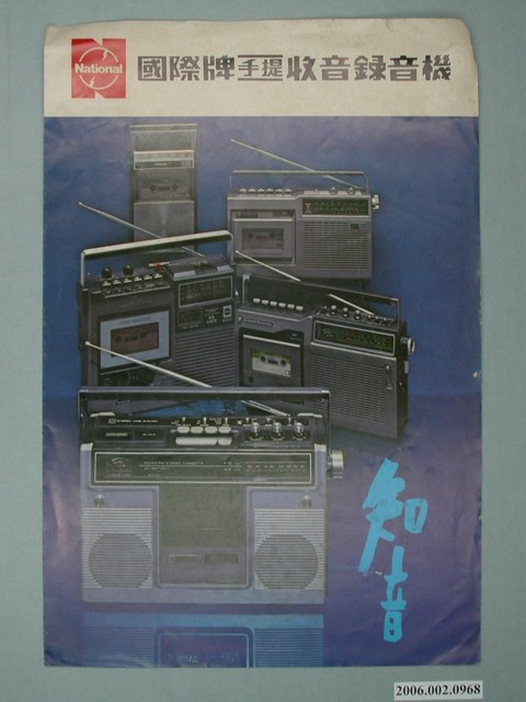 國際牌手提收音錄音機廣告單 (共4張)