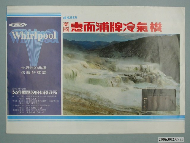 美國惠而浦牌冷氣機廣告單 (共4張)