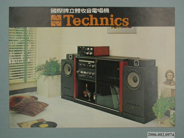 國際牌立體收音電唱機廣告單 (共4張)