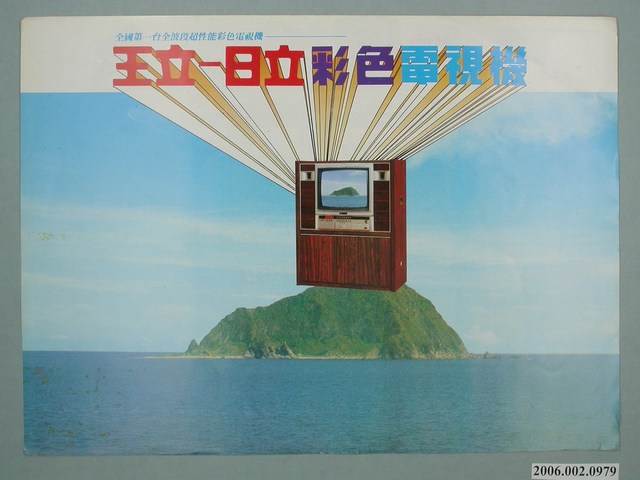 日立彩色電視機廣告單 (共4張)