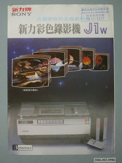 新力彩色錄影機J1W廣告單 (共4張)